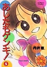Cover image for Ashita mo Genki!
