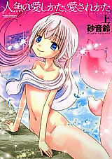 Cover image for Ningyo no Aishikata, Aisarekata