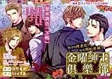 Cover image for Kinyou Shinshi Kurabu