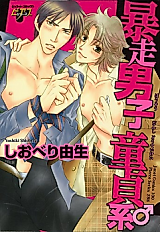 Cover image for Bousou Danshi Douteikei