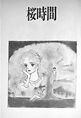 Cover image for Sakura Jikan (OOSHIMA Yumiko)