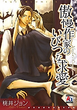 Cover image for Novelist's Crazy Love