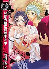 Cover image for Ibarahime ni Ai no Te o