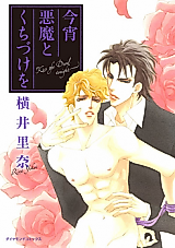 Cover image for Kiss the Devil Tonight