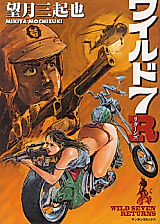 Cover image for The Wild 7 Return