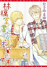 Cover image for Ringodou Shoten Honten desu.