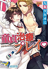 Cover image for Doutei Chiryou Play