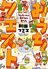 Cover image for Ouchi Quest: My Home ni Michibikareshi Monotachi