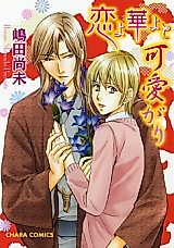 Cover image for Koi yo Hana yo to Kawagari