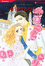 Cover image for Cinderella: Hired by the Prince