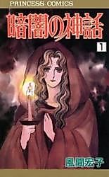 Cover image for Kurayami no Shinwa