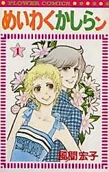 Cover image for Meiwaku Kashira N