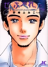 Cover image for "Zenbu Wasure, da."