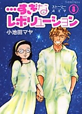 Cover image for ...Sugina Revolution