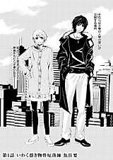 Cover image for Iwaku Tsuki Bukken Yakuotoshi Uozumi Kaname