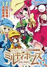 Cover image for Tantei Opera Milky Holmes
