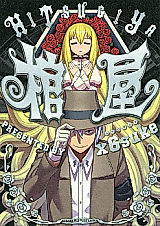 Cover image for Hitsugiya