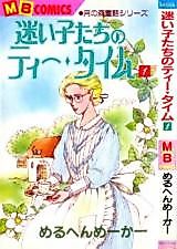 Cover image for Maigotachi no Tea Time