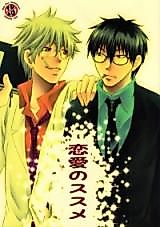 Cover image for Gintama dj - Ren'ai no Susume