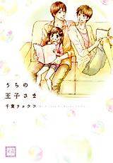 Cover image for Uchi no Ouji-sama