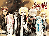 Cover image for Tree of Moonlight Prologue - Shounen of Red