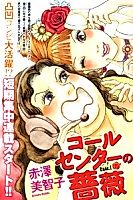 Cover image for Call Center no Bara
