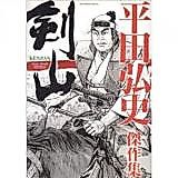 Cover image for Kenzan