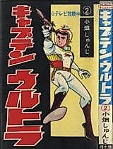 Cover image for Captain Ultra