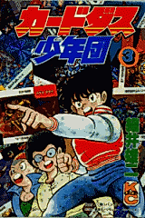 Cover image for Carddass Boys