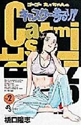 Cover image for Caster Mairu zo!!