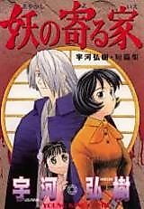 Cover image for The House of Visiting Spirits