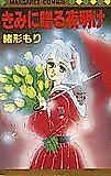 Cover image for Kimi ni Okuru Yoake