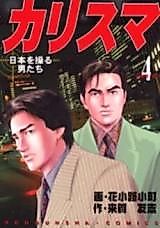 Cover image for Charisma (HANAKOUJI Komachi)
