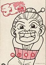 Cover image for Chieba-chan no Chie Bukuro