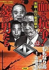 Cover image for Chi to Kousou! Hishi no Otokotachi