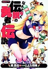 Cover image for Nantonaku Densetsu no Yuusha no Densetsu