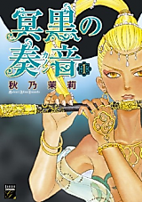 Cover image for Meikoku no Kanon