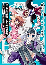 Cover image for Kore wa Zombie desu ka? - Hai, Tera Mori Okawari desu