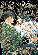 Cover image for Kagome no Kimi