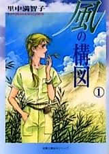 Cover image for Kaze no Kouzu