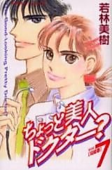 Cover image for Chotto Bijin Doctor?