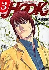 Cover image for Chou Honkaku Sagishi Misuterii Hook
