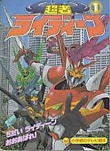 Cover image for Chouja Reideen