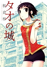 Cover image for Tao no Shiro