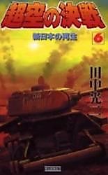 Cover image for Choukuu no Kessen