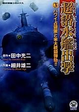 Cover image for Super Submarine Sortie