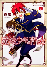 Cover image for Mahou Shounen no Sodatekata