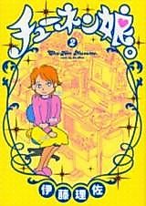 Cover image for Thunen Girl