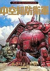 Cover image for Hollow Intelligence Defense Force