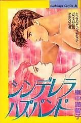 Cover image for Cinderella Husband